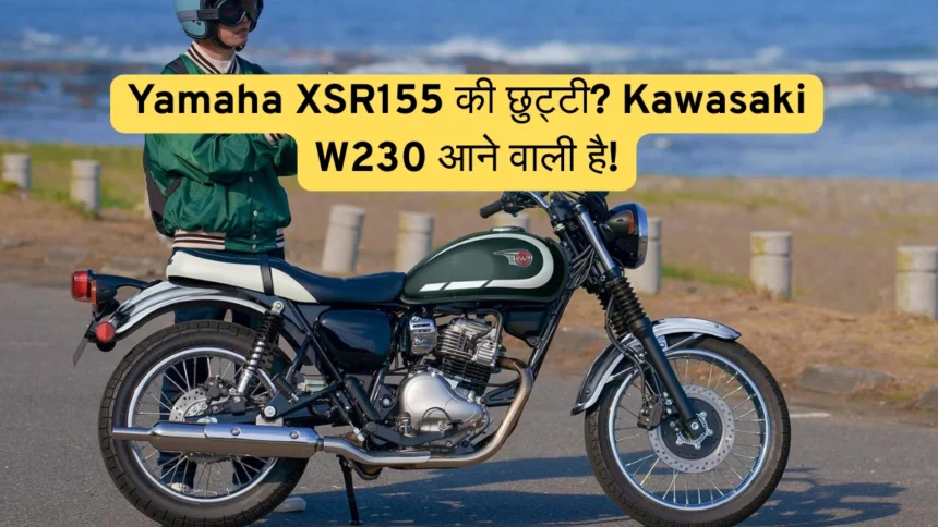 Kawasaki W230 India Launch