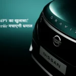 Nissan Gravite MPV India Launch Date