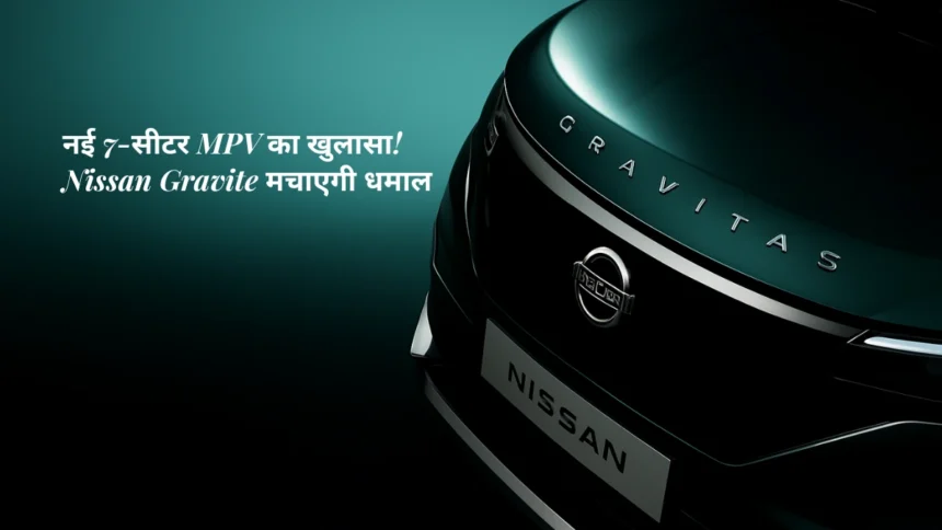 Nissan Gravite MPV India Launch Date