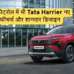 Tata Harrier petrol variant 2025