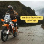 जनवरी 2026 में धमाका ! KTM 390 Adventure R off road bike