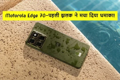 Motorola Edge 70 ultra slim phone India