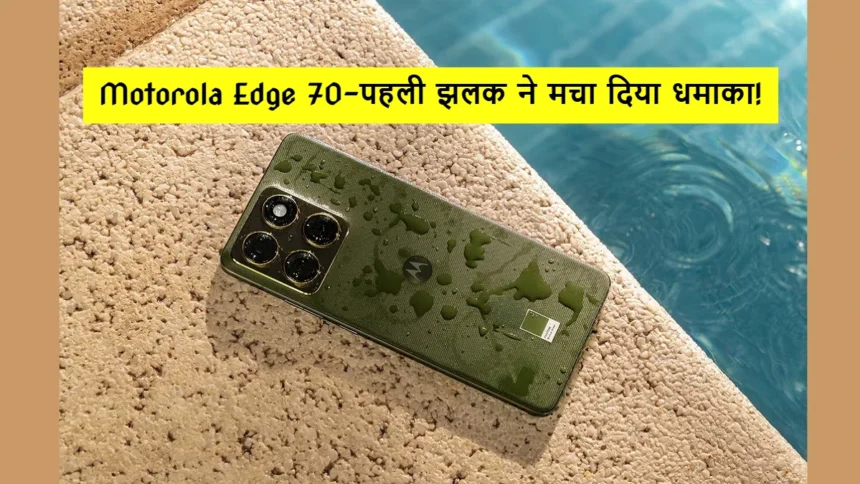 Motorola Edge 70 ultra slim phone India
